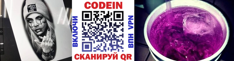 Codein напиток Lean (лин)  Рассказово 